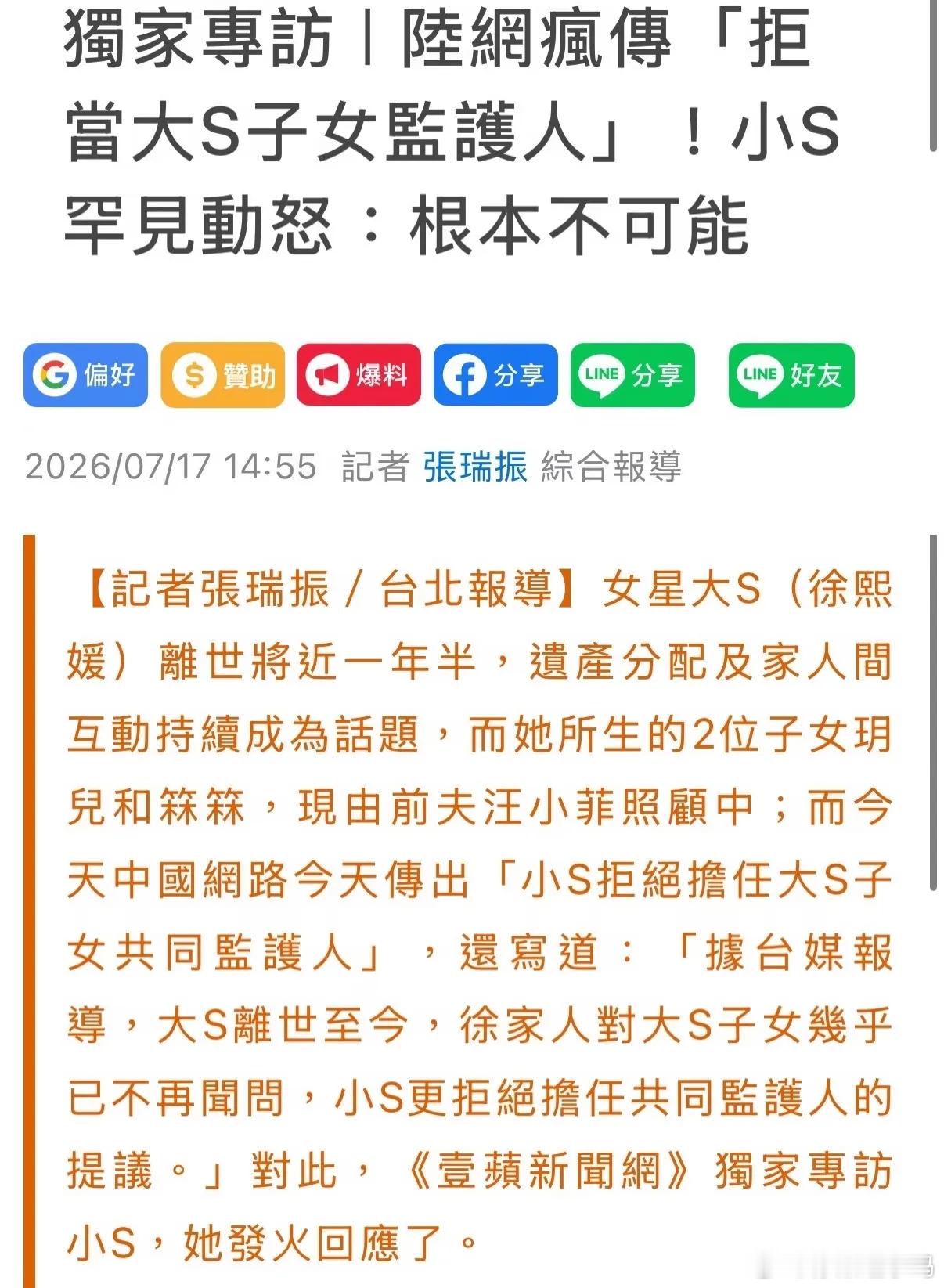 小S难得动怒辟谣，否认拒绝共同监护两个孩子，还说雕像揭幕之前早就邀请过孩子。网友