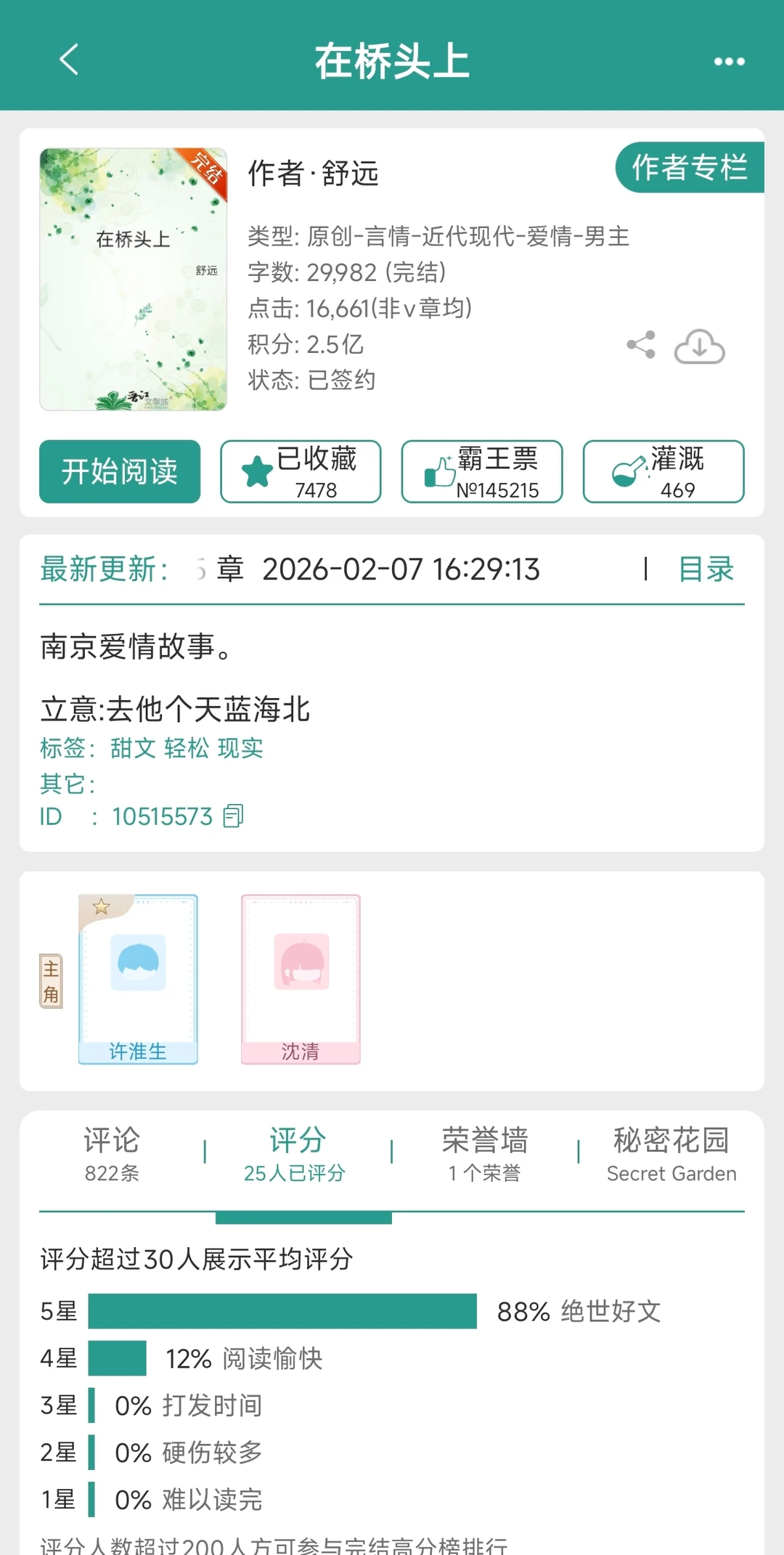 现言（157）短篇高质量免费小说