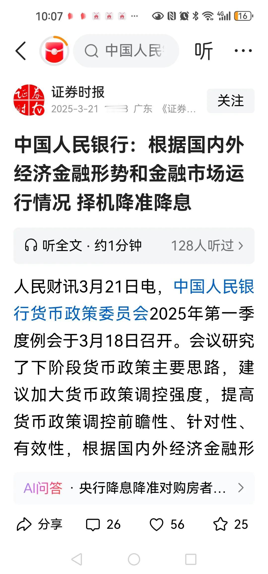 中国人民银行：根据国内外经济金融形势和金融市场运行情况择机降准降息择机择机，