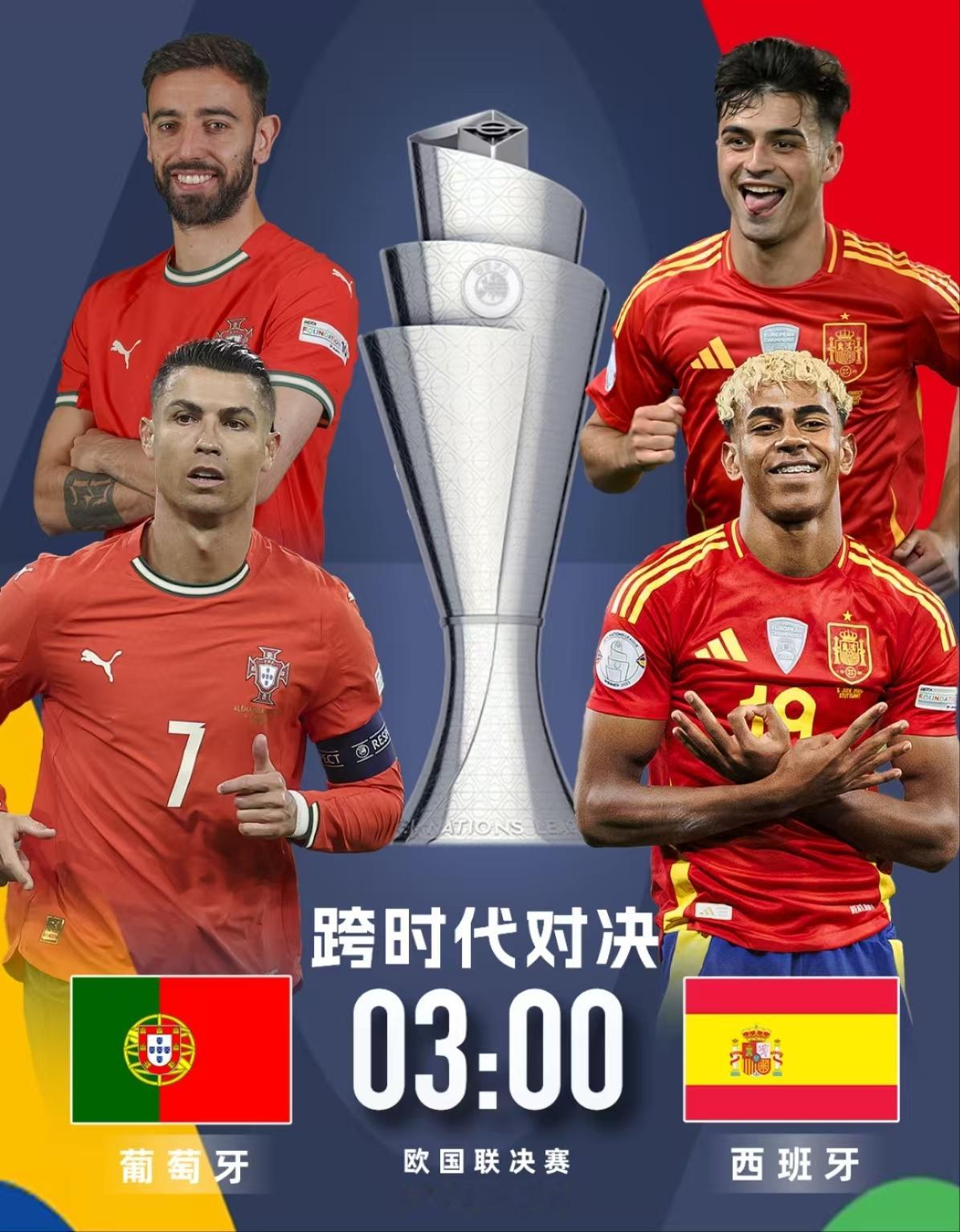 24/25赛季欧国联决赛即将在慕尼黑安联球场打响，葡萄牙和卫冕冠军西班牙狭路相逢