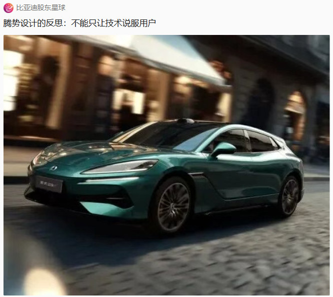 比亚迪过去一段时间，在比亚迪股东星球里，腾势是被讨论最多的品牌之一。股东们并不