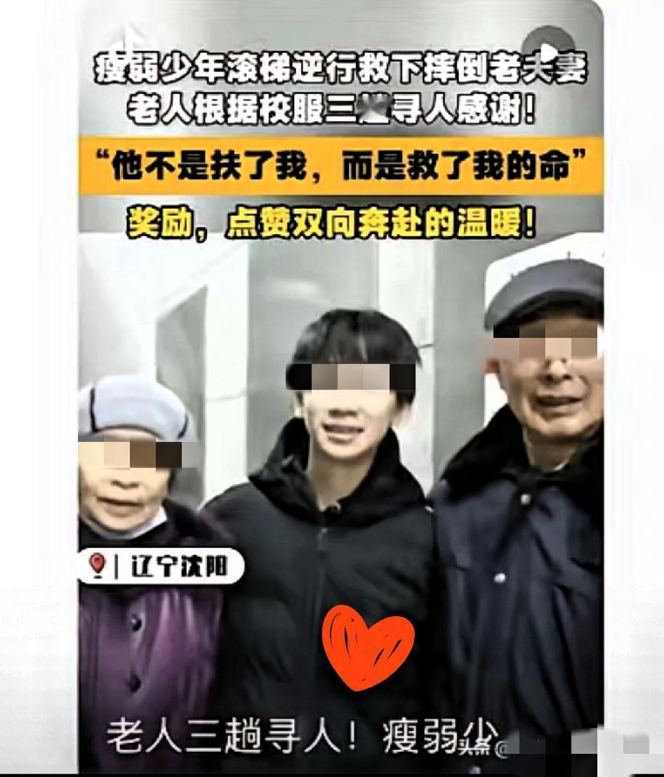 “不是扶一下”沈阳14岁少年的逆行冲刺，狠狠打了“扶不扶”争议的脸。地铁