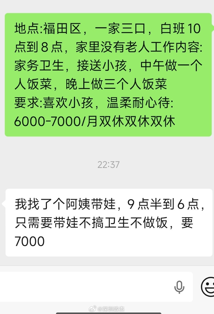 现在深圳的阿姨，7000元左右的工作。深圳
