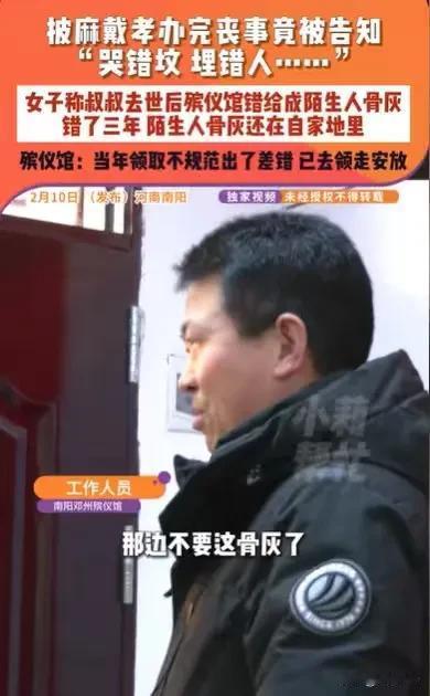 河南南阳，女子的六叔病逝，他们去殡仪馆，将骨灰取回来，就披麻戴孝，隆重地将六叔安