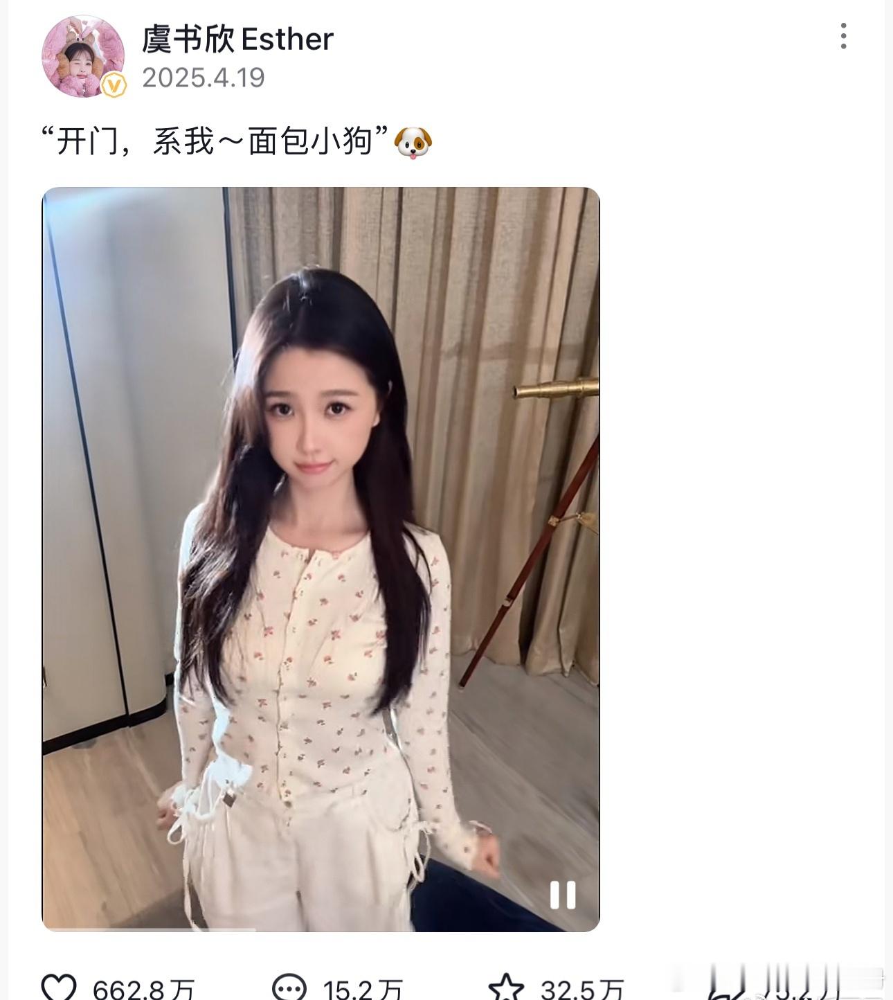 虞书欣跺脚变装600w+👍🏻内娱女星断层第一什么水平？​​​
