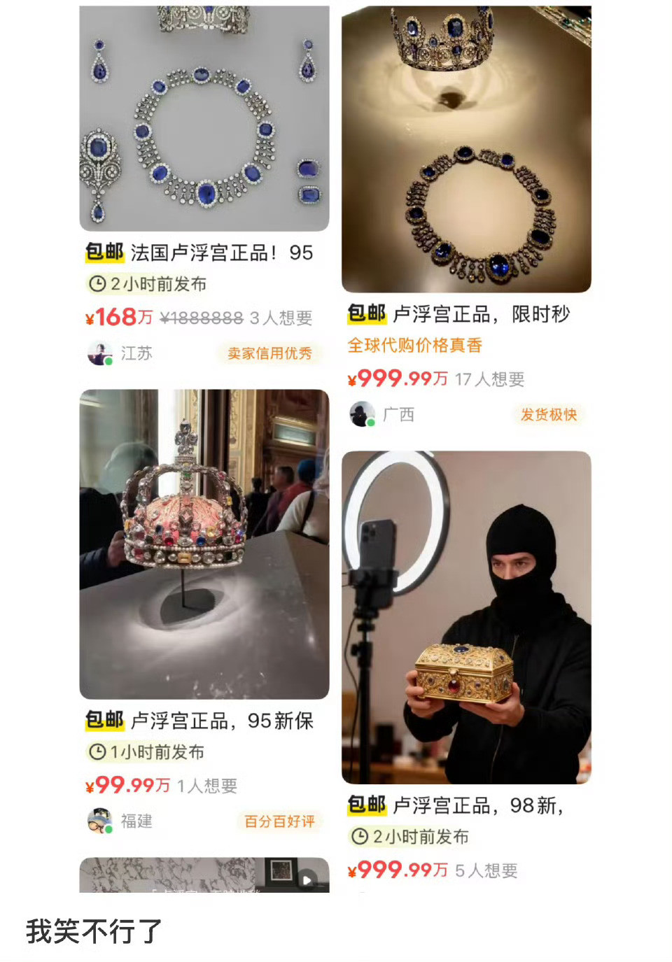 闲鱼回应平台出现卢浮宫珠宝就说闲鱼是暗网，这回你们信了吧[doge]​​​