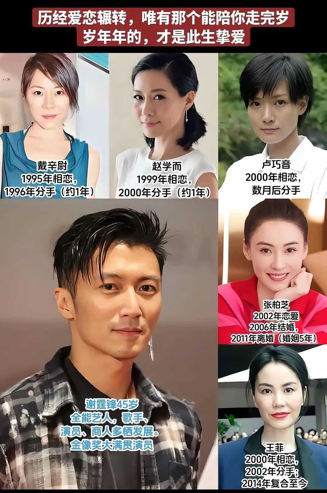 谢霆锋的感情线，确实常年是瓜田里的“顶流”。从15岁被曝出第一段恋情开始，