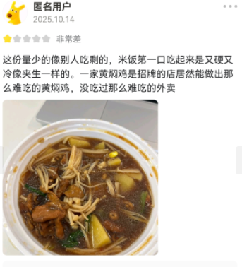 没吃过那么难吃的外卖
