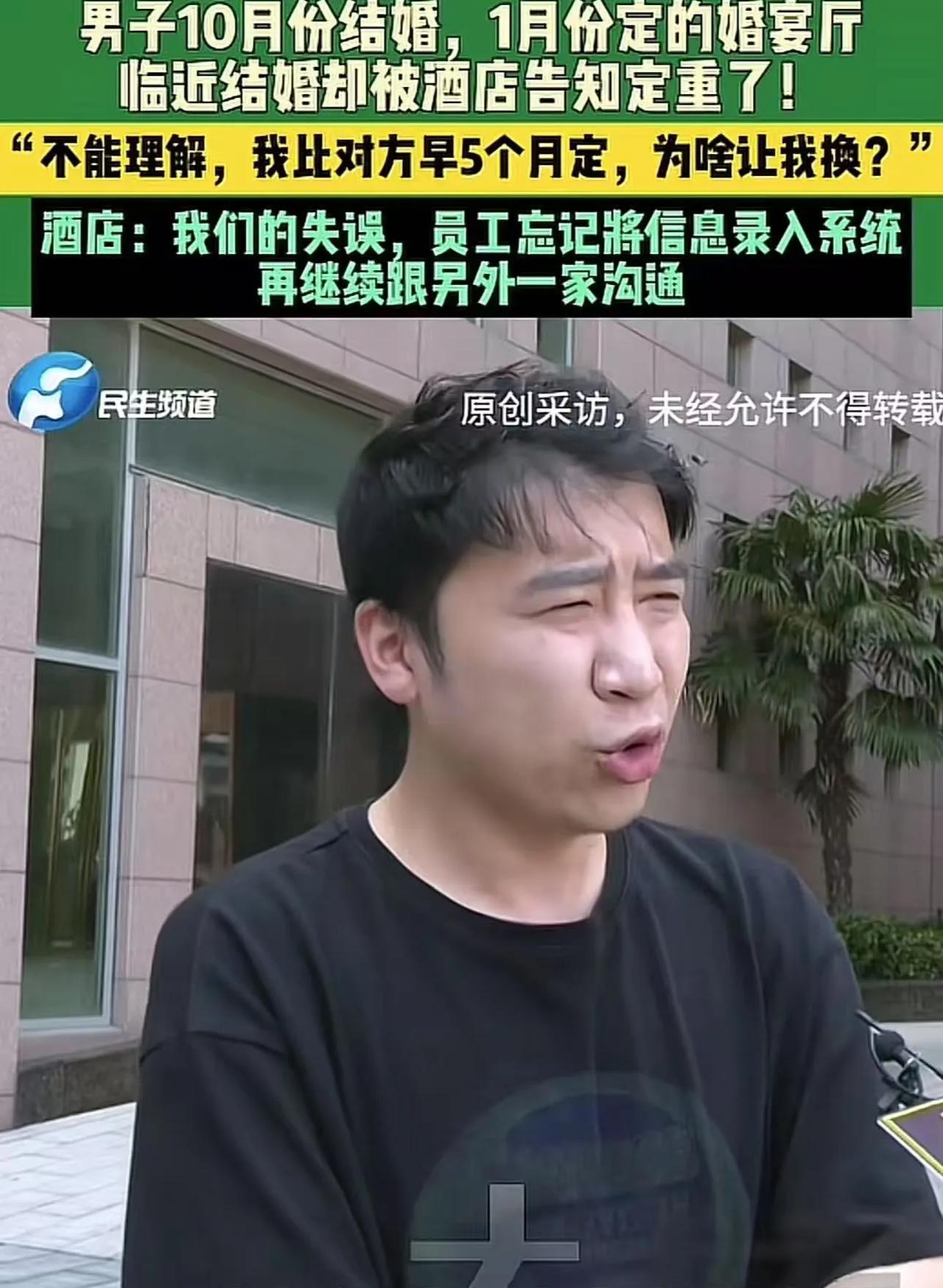 河南郑州，男子提前半年定的婚宴厅，临近结婚却被酒店告知定重了！可让男子无法理解的
