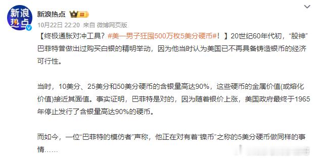 美一男子狂囤500万枚5美分硬币根据美国铸币局的说法，现代美国5美分硬币由铜和