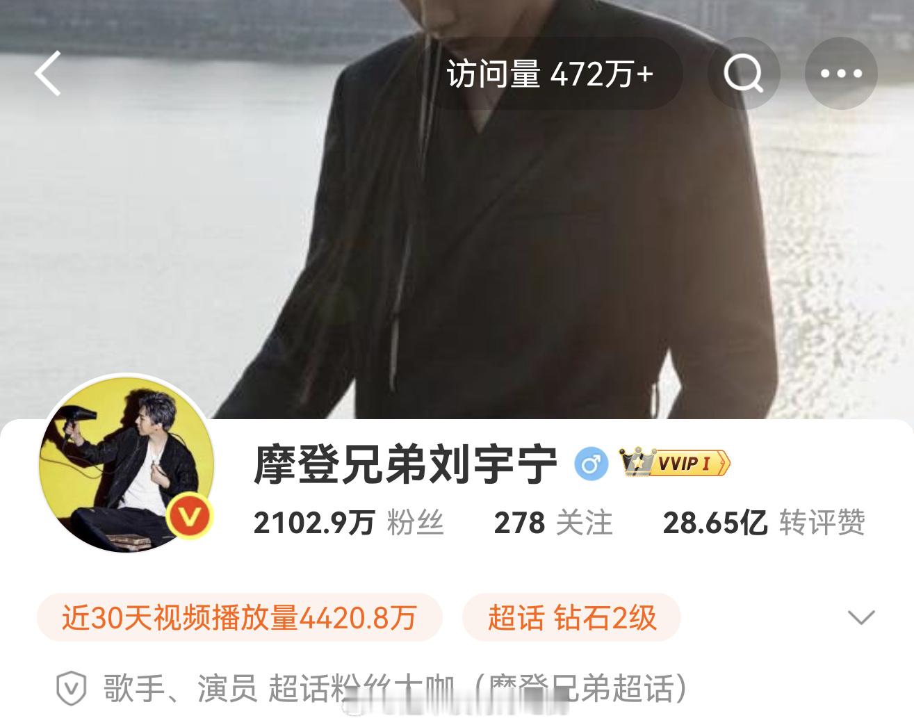 刘宇宁和工作室微博访问量最新又创新高了刚开完演唱会和地球超新鲜助力出圈太🔥了