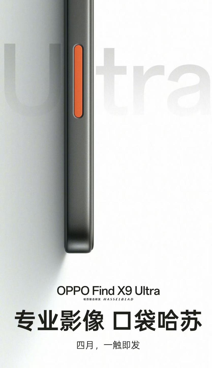 OPPOFindX9Ultra也开始预热了，很快四月就来。首个海报主要突