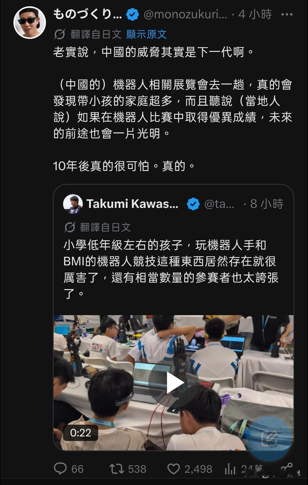 日本网友说：“中国的威胁其实是下一代。”他还称，“去一趟中国的机器人相关展