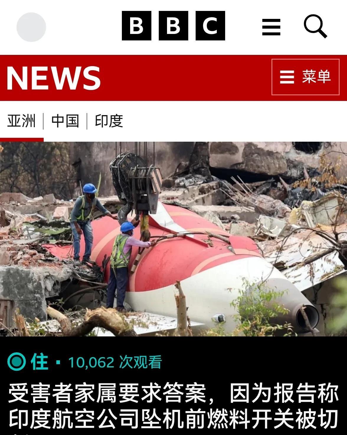 印度那边今天被英国知名媒体整破防了：英国BBC标题下结论，6.12印度空难是人为