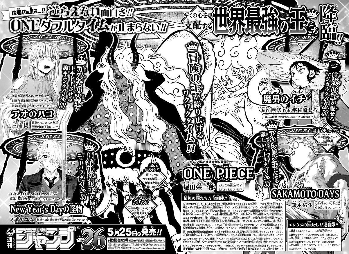 下周JUMP预告杂志图。之前已经知晓，下周将是海贼王卷头彩页+JUMP封面。海贼