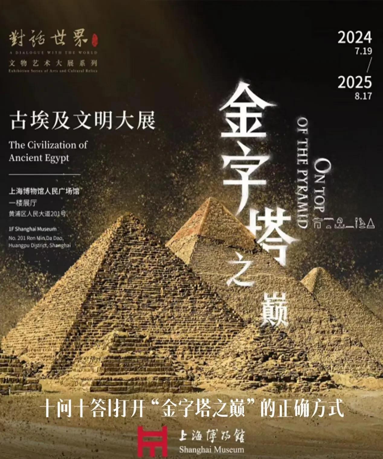 上海博物馆古埃及文物展，有中埃联合考古队对萨卡拉地区的考古发掘成果，里面还有同时