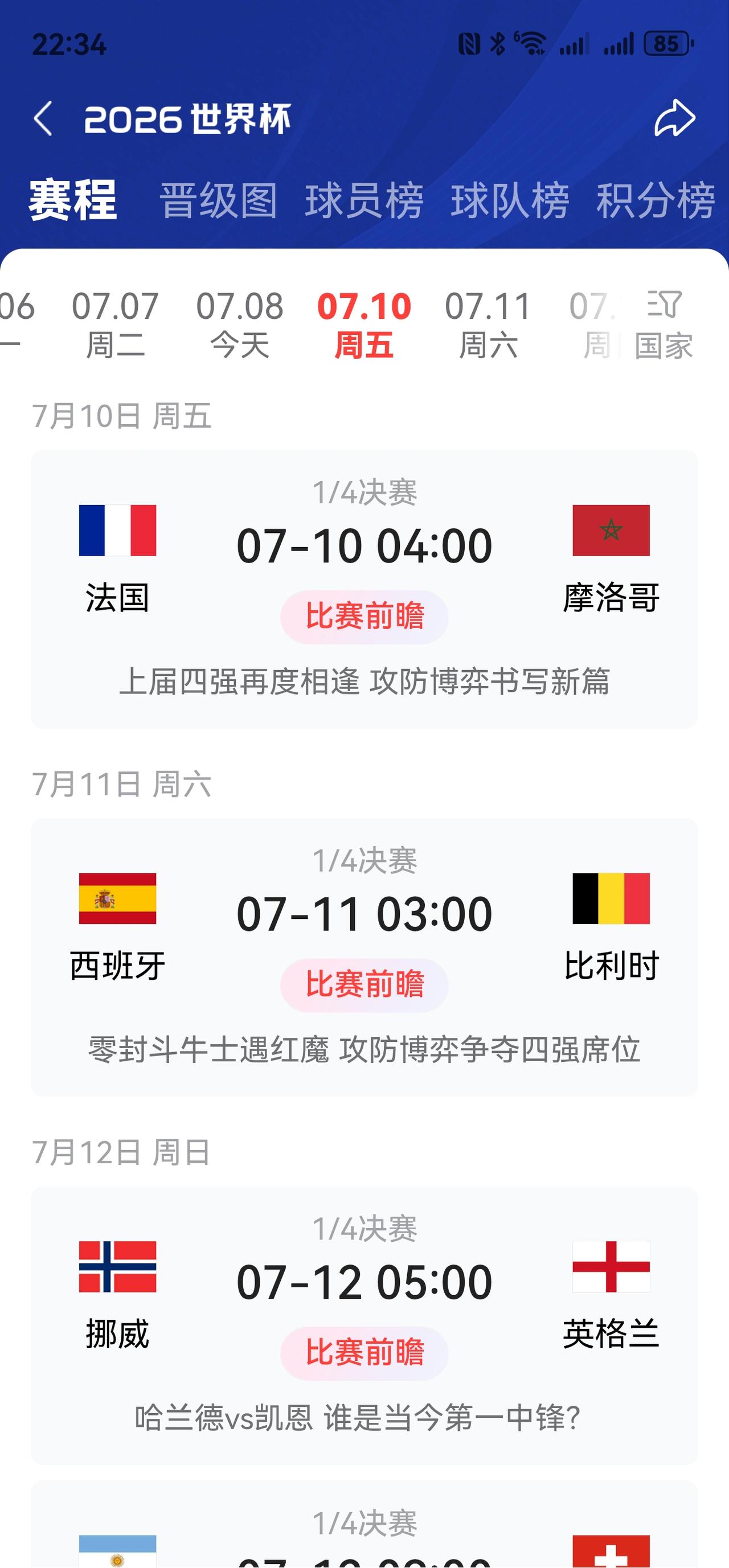 世界杯明日赛事预测！世界杯明日赛事：法国对摩洛哥🇲🇦，从纸面