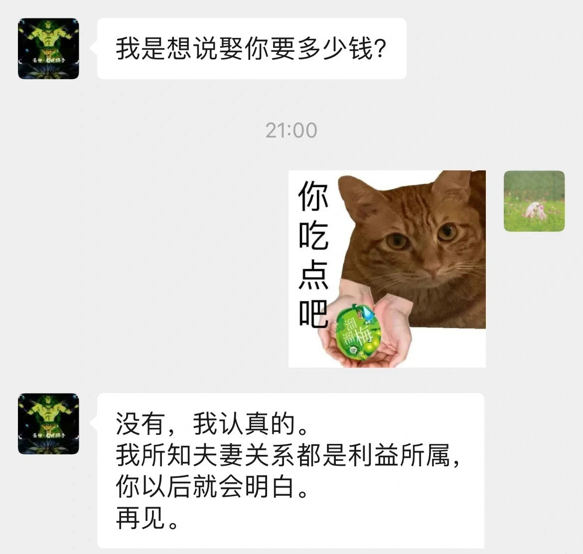 突然被同学问娶我要多少钱😅！！！
