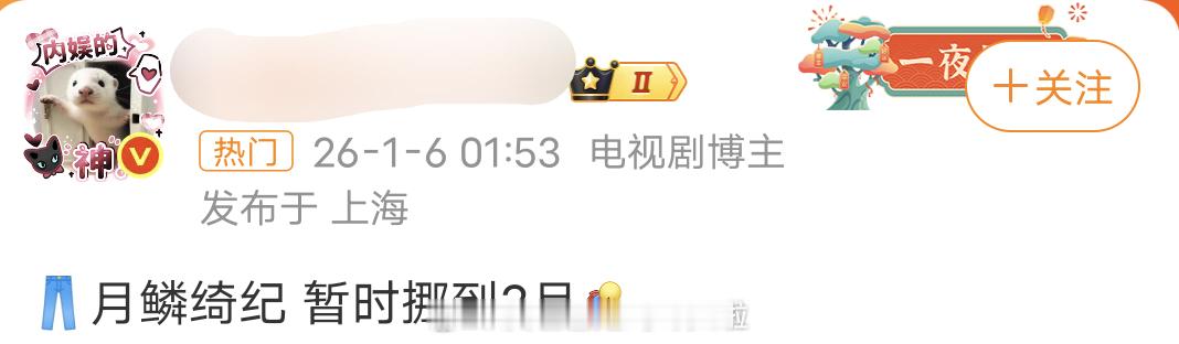 瓜主爆料《月鳞绮纪》延期到3月播出，粉丝认为这是平台为了避免与赵丽颖的S+大剧《