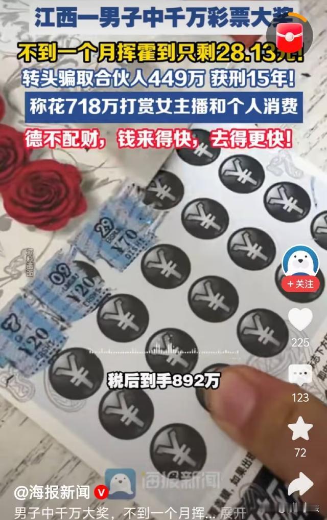 脑袋坏了！江西南昌，一男子手气特别好，摸了一下彩票，立马赚了千万大奖，税后到手8