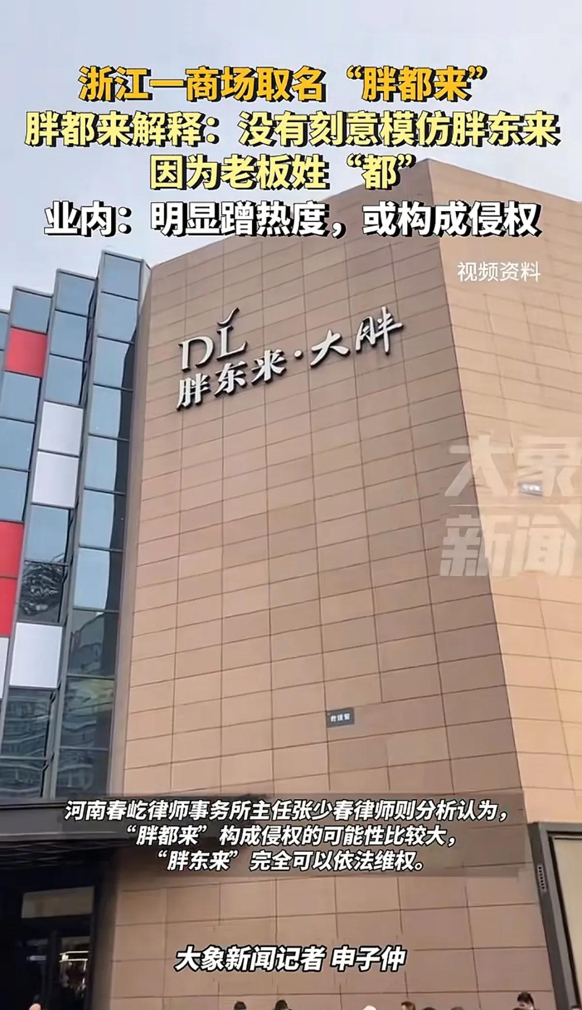 胖都来与胖东来高度相似看似侵权实则利好胖东来食材安全有保障质量上