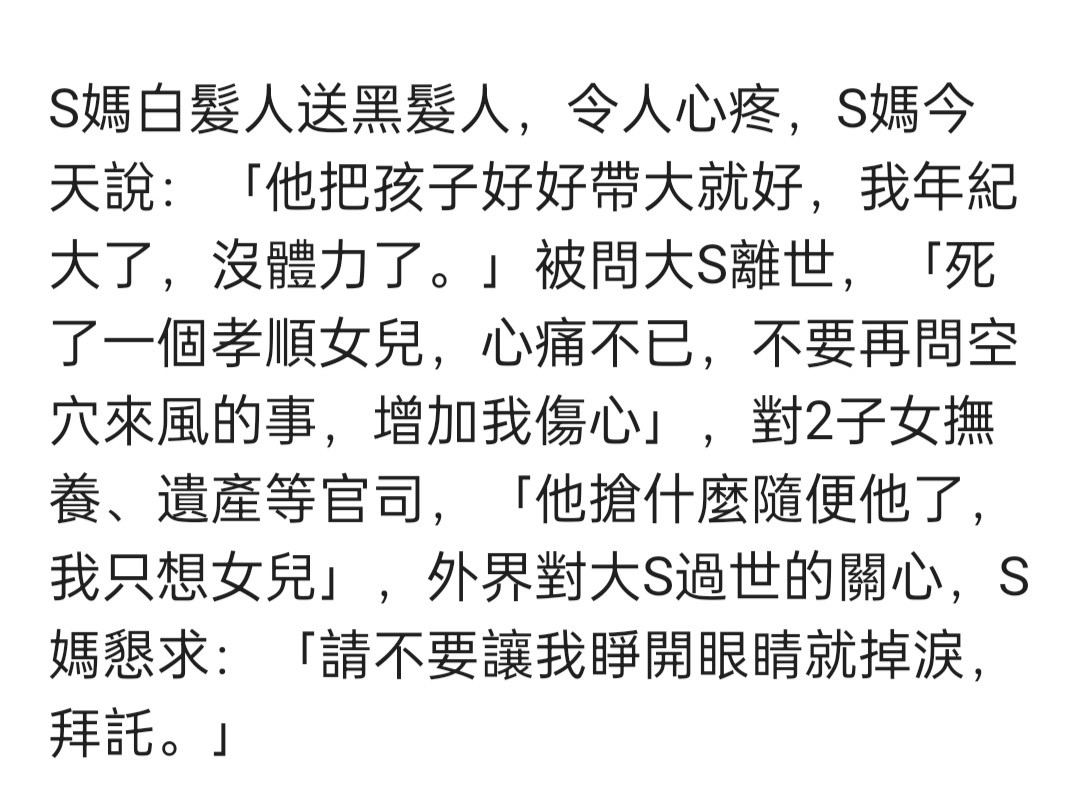 S妈黄春梅接受台媒专访，关于子女抚养、遗产等官司：“他(汪小菲)抢什么随便他了，