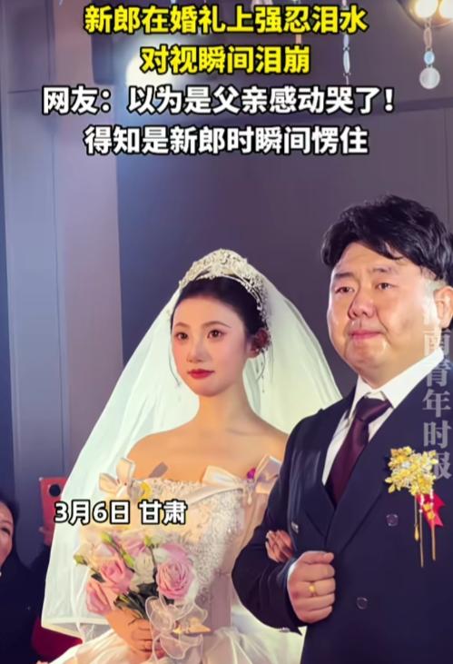 甘肃，婚礼现场，新郎强忍泪水，两人对视瞬间泪崩。新娘很漂亮，旁边站着是新郎？难道