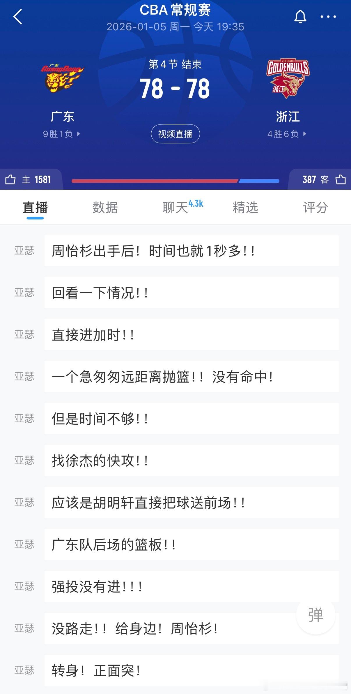 看看别人cba联赛哈哈哈哈！太好看了！浙江队投篮不进，还剩几秒，徐杰飞奔上篮，