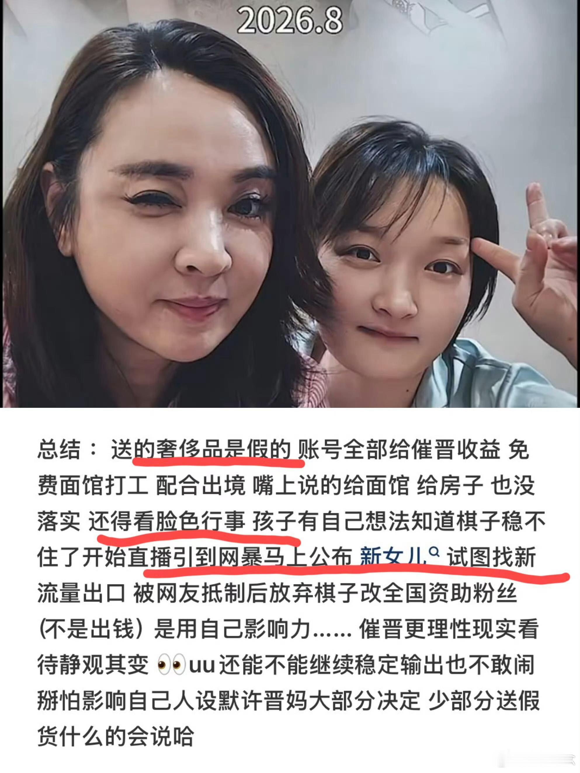 晋妈撮合李勒优和店员在一起能看出晋妈和李勒优近期几乎没有同框互动。晋妈新认了干女
