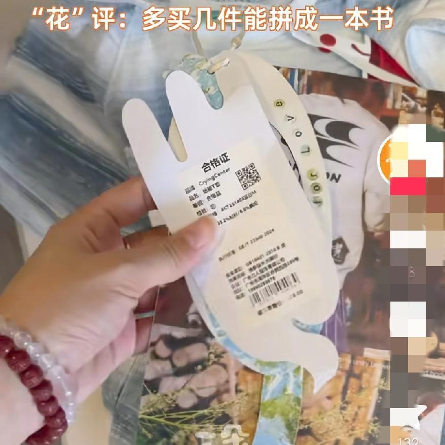 A4纸大的硬吊牌往衣服上一挂，这是什么神仙操作怪不得遭到全网抵制，这哪是卖衣