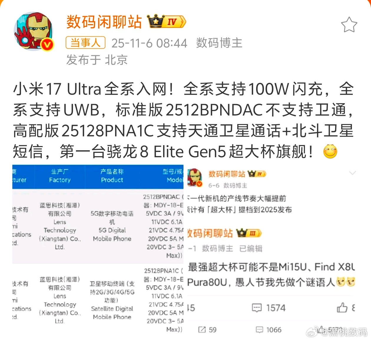 小米17ultra通过3c认证好像是推出两款机型，100W闪充、UWB功能做到