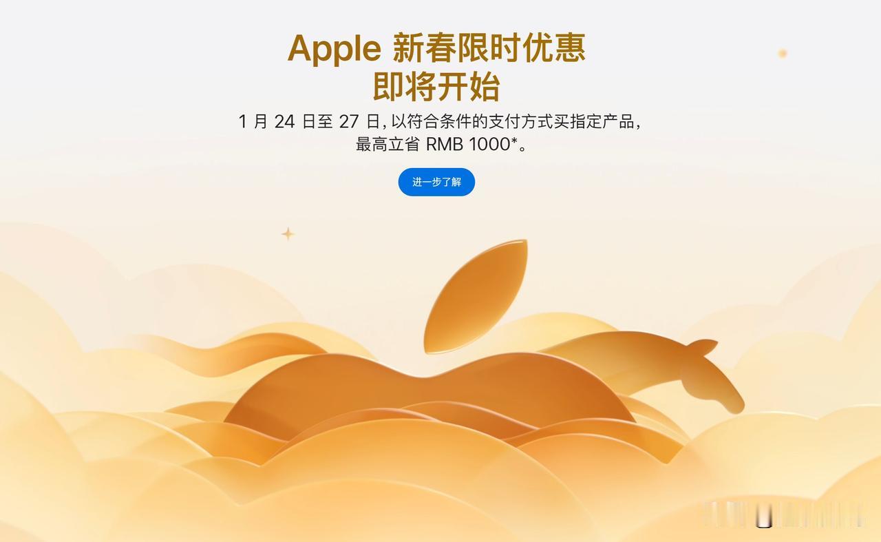 好消息！苹果官网官宣，大陆地区新春活动正式开始，iPhone产品最高可优惠10
