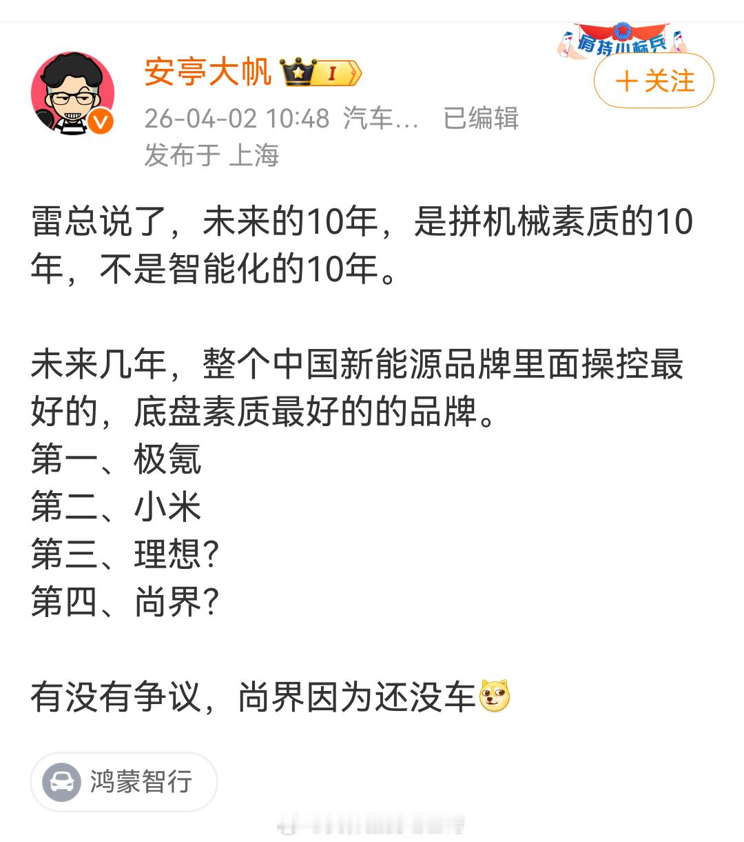 雷总啥时候说过未来10年不是智能化的10年了？这是造谣吧？
