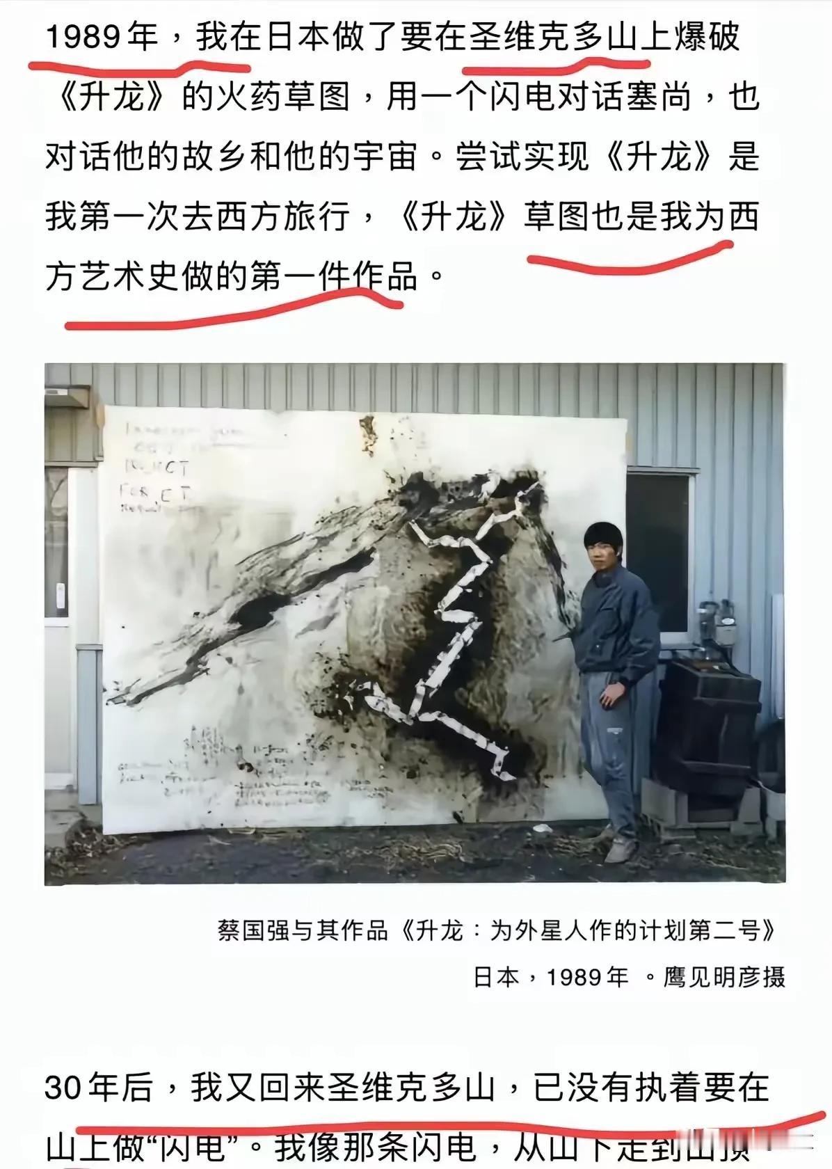 网上看到蔡国强36年前画的《升龙》草图，再对比一下这次在西藏实施的烟花画面，改动