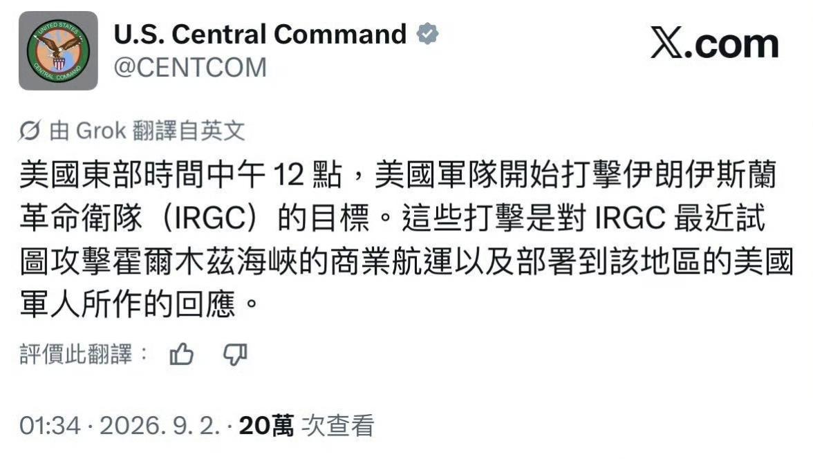美伊这一轮回合制对抗在当地时间昨天晚上到今天凌晨又进行了一次，美军对伊朗伊斯兰革