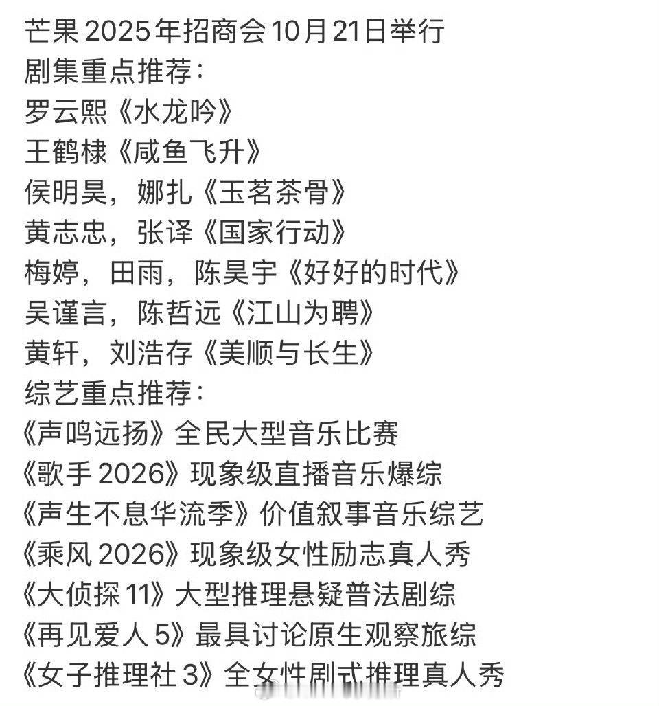 芒果招商会大剧and综​​​