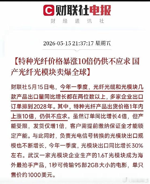 周末这波光模块消息一出来，市场直接炸了1.6T能批量交货，3.2T也跑到台前了，