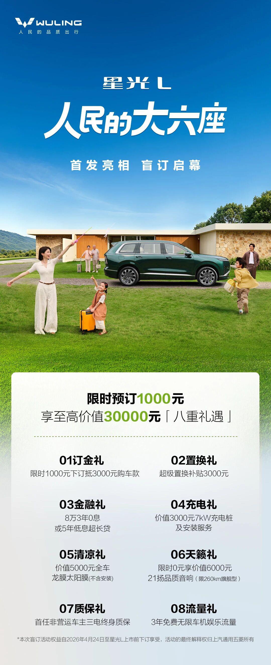 人民的大六座，上汽通用五菱星光L正式开启盲订！