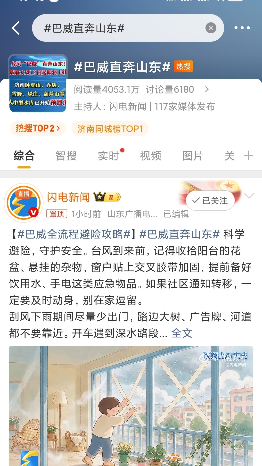 台风巴威又睁眼了看来一路向北了，黄石现在无风无雨。黄石