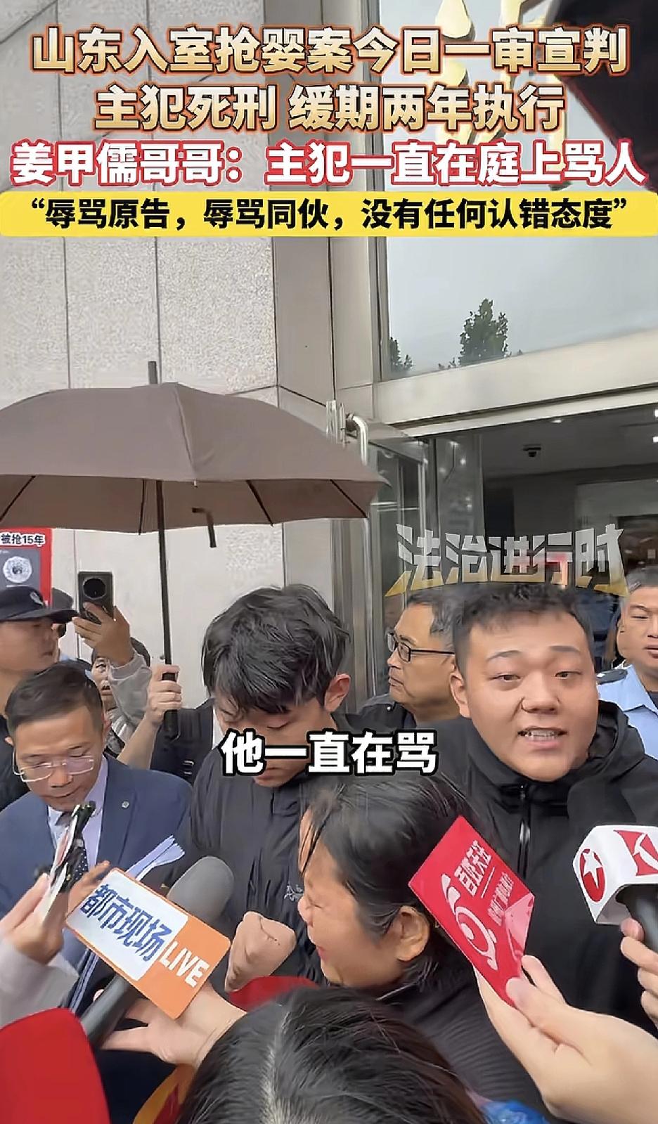 真是大快人心！山东入室抢婴案今日一审宣判整化观装威人无期一人15年今天法院