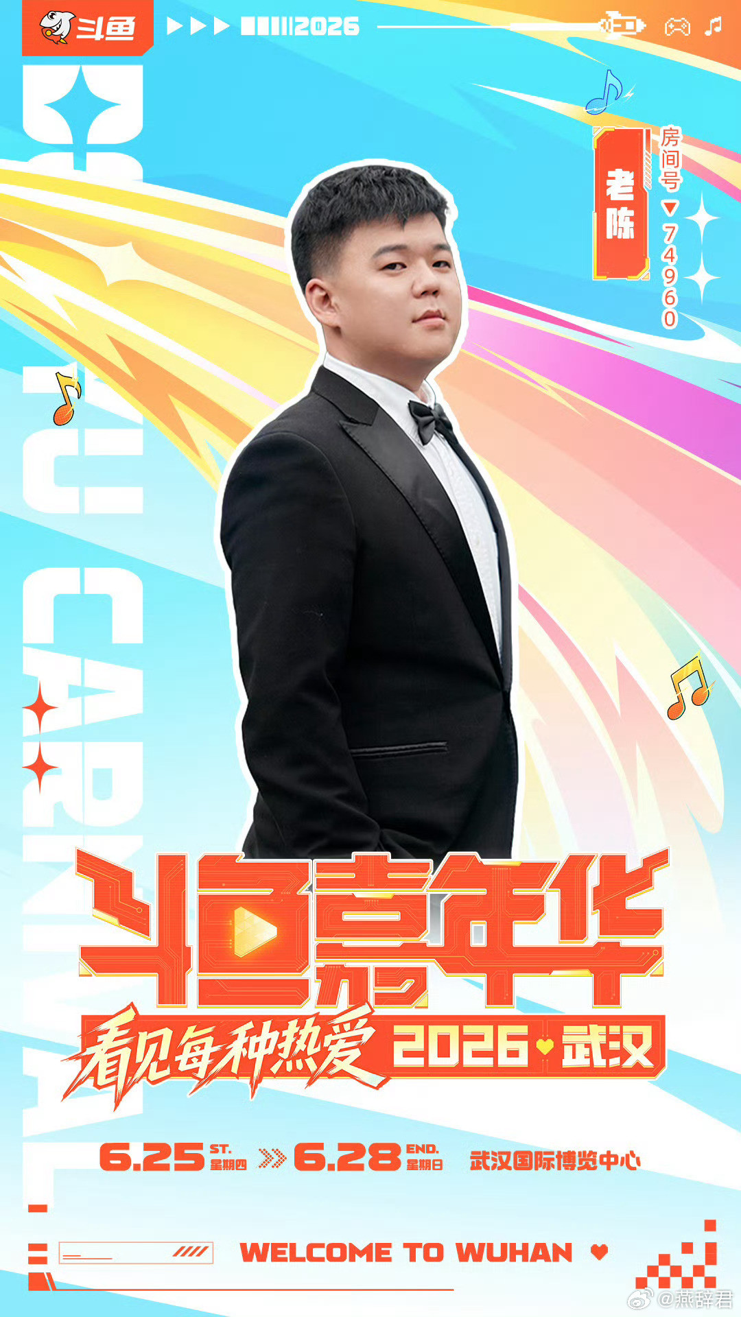 来了！YYF！Zhou！川神！他们三个将会出席斗鱼的嘉年华！不过我想看宝艾琳、果
