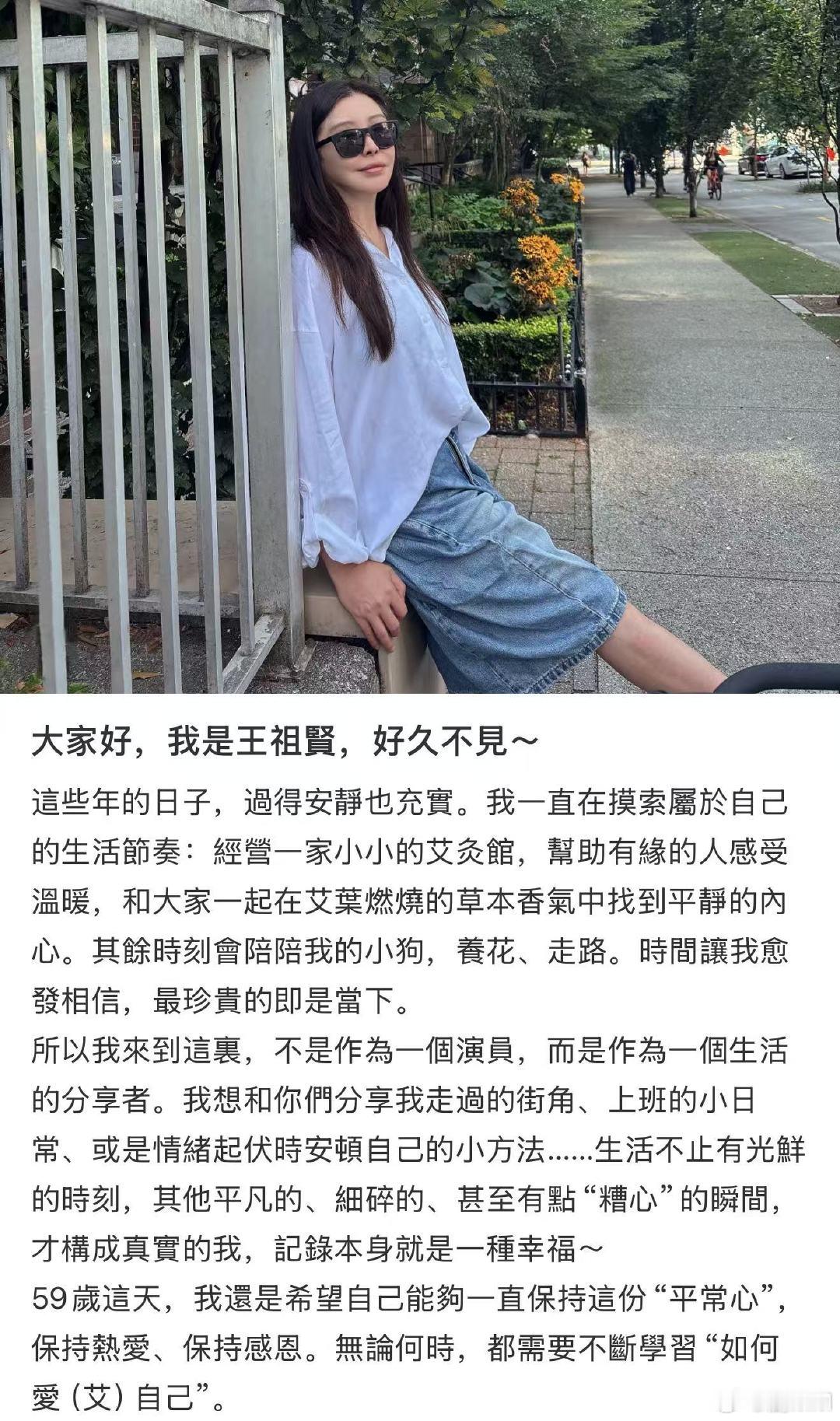 王祖贤59岁生日发文59岁的王祖贤，不愧是我的童年女神！59岁的王祖贤