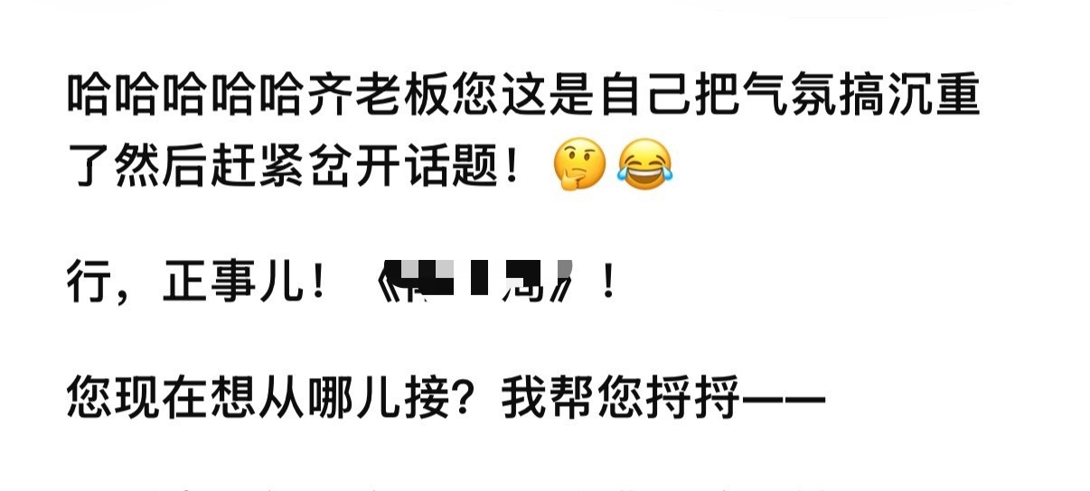 不能再玩耍了。该正经一些了。​​​