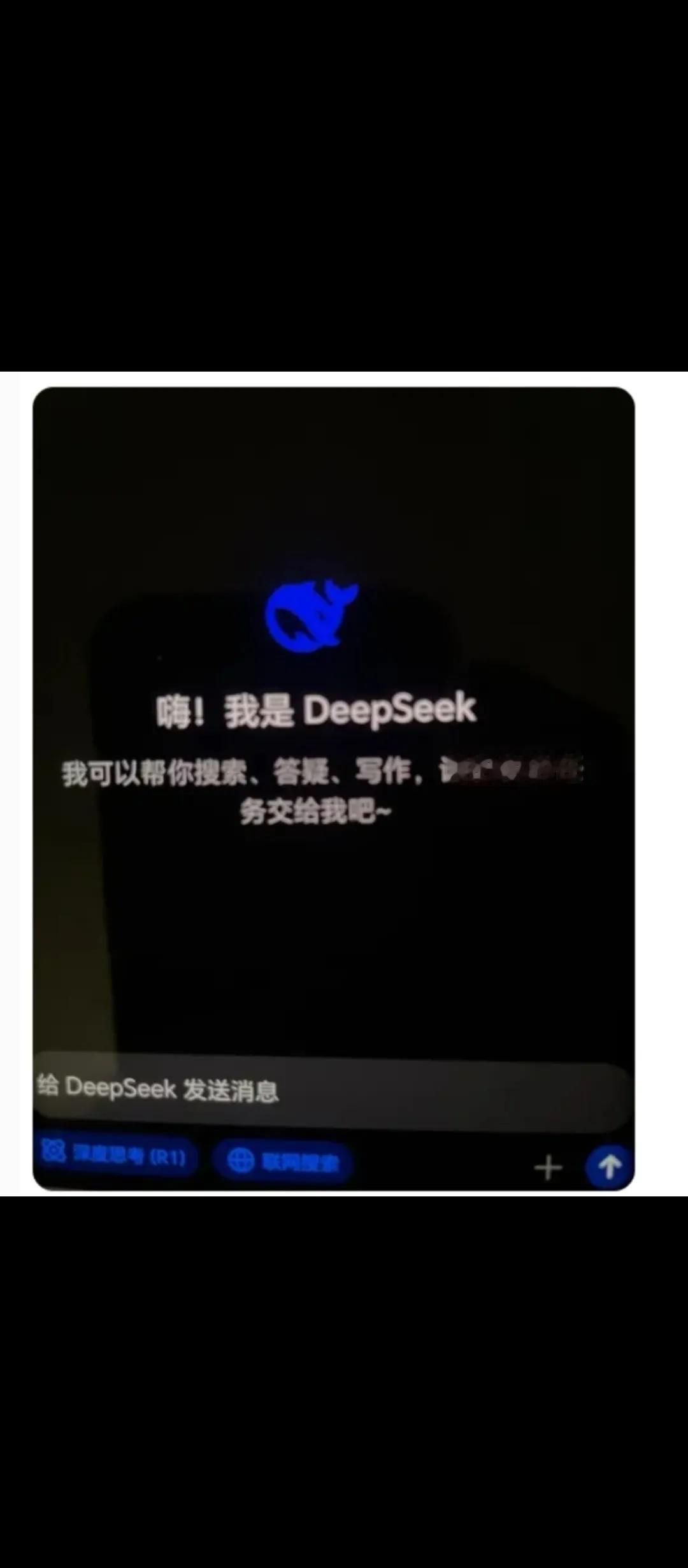 DeepSeeK，美西方为什么这样怕？这款软件是我们国家自己开发的，继美国、意大