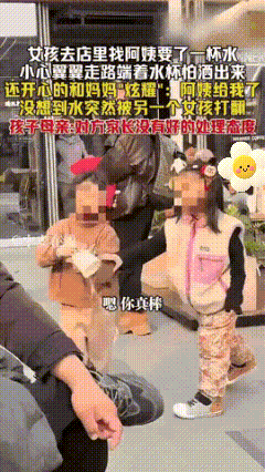 “这就是坏！”浙江一女孩口渴了，妈妈鼓励她自己进店讨水喝，女孩走进店里，很礼貌的