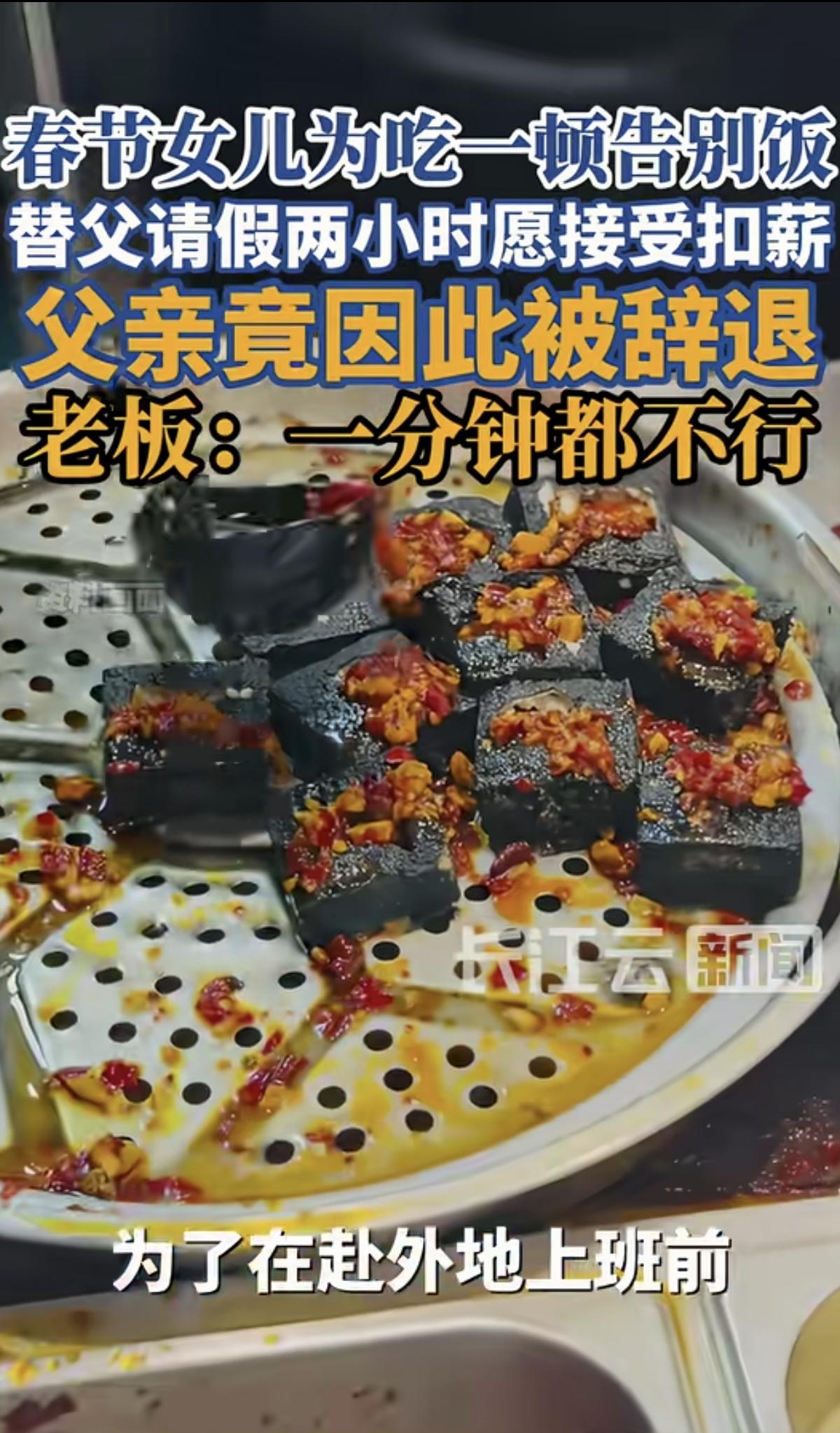 “一分钟都不行！”一家臭豆腐店员工因为要请2小时和春节过后要赴外地务工的女儿吃顿