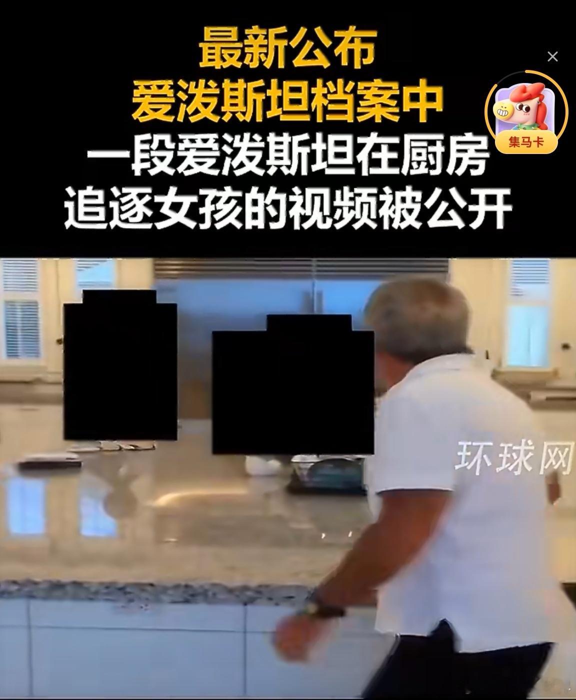 爱泼斯坦案诡异照片曝光把美国富翁和美国总统的脸都丢尽了包括特朗普，包括比尔盖茨，