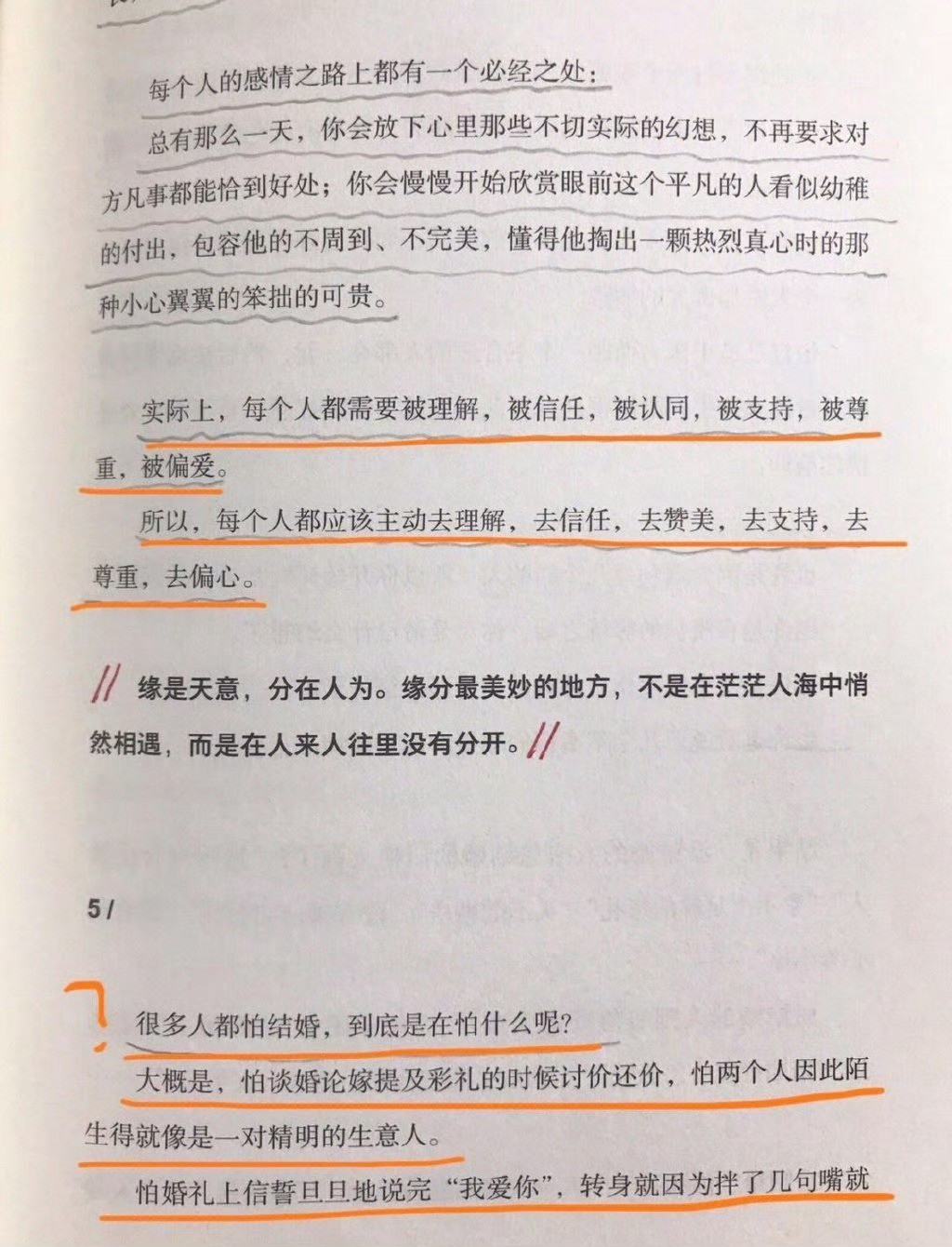 很多人都害怕结婚，是在怕什么？这篇讲太好了。​​​