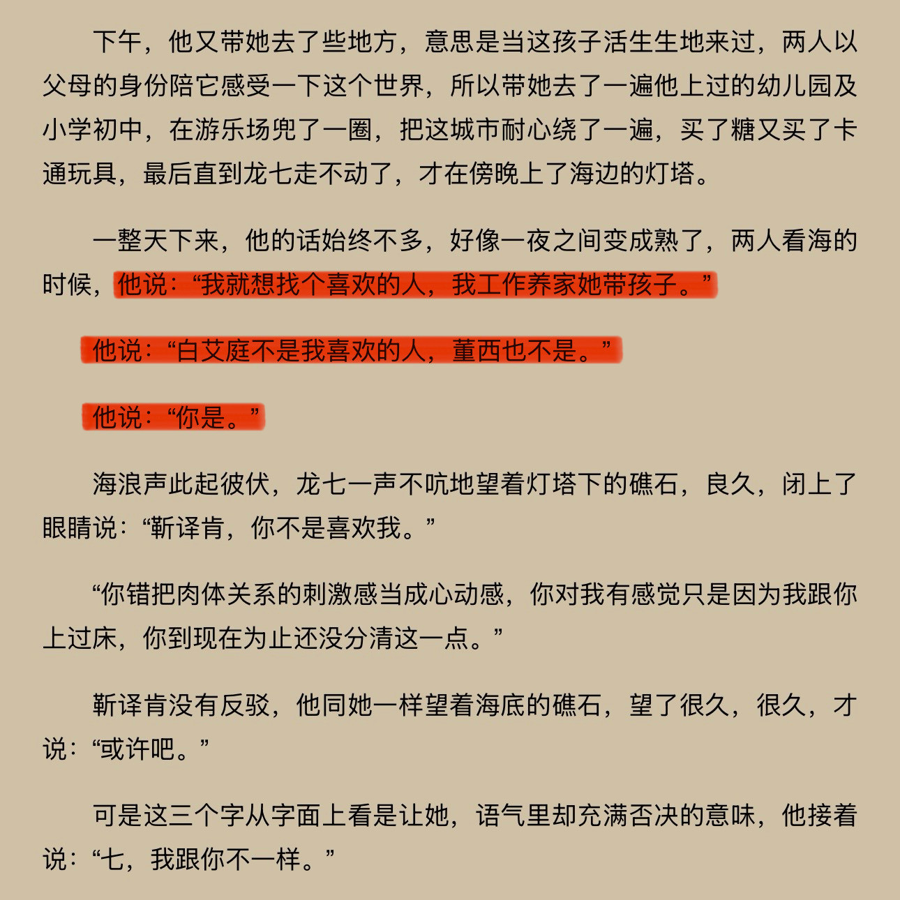 瞒着的番外算什么，正文里她都敢直接这么写。男的默认以后自己会有孩子，还必须要当家