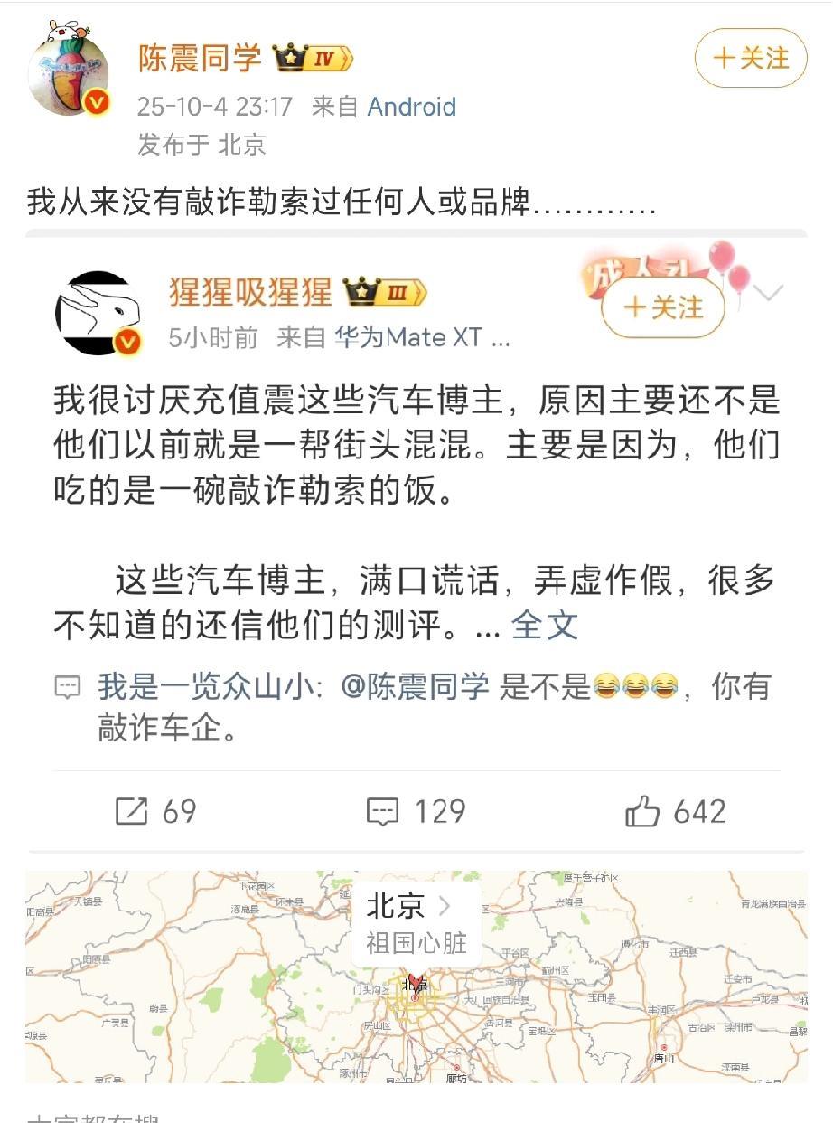 流量！红的黑的他都要，陈震真是隔一段时间就要在网络上露露脸，保持着令人恶心的热度